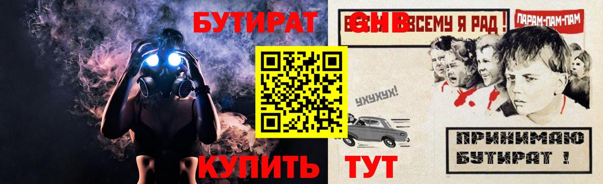 Нефтеюганск  Бутират оксибутират  Бутират  Вход с VPN 