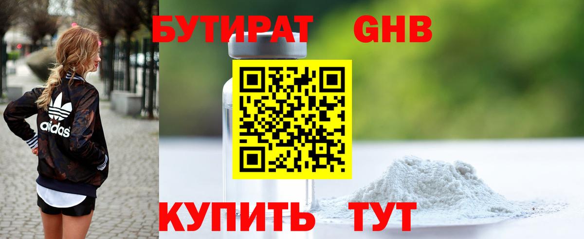 БУТИРАТ Butirat Нефтеюганск