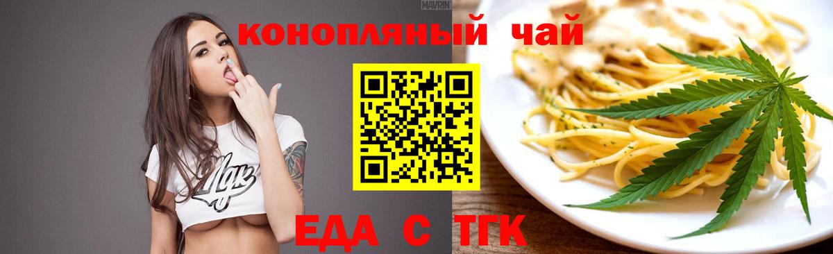 Еда ТГК конопля  Вход с VPN  Нефтеюганск 