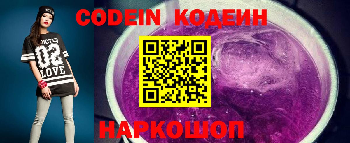 Codein напиток Lean (лин)  Вход с VPN  Кодеин Purple Drank  Нефтеюганск 